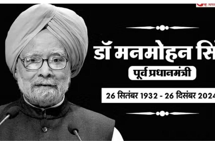MANMOHAN SINGH DEATH