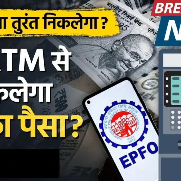 epfo-atm-withdrawal-hindi