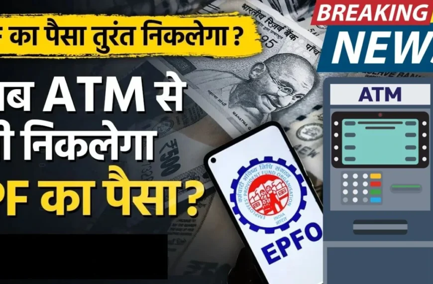 epfo-atm-withdrawal-hindi